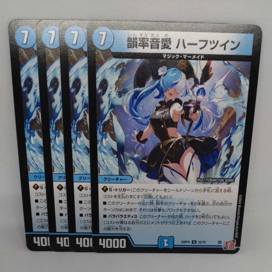 Rhyme rate sound love Half Twin U 32/76