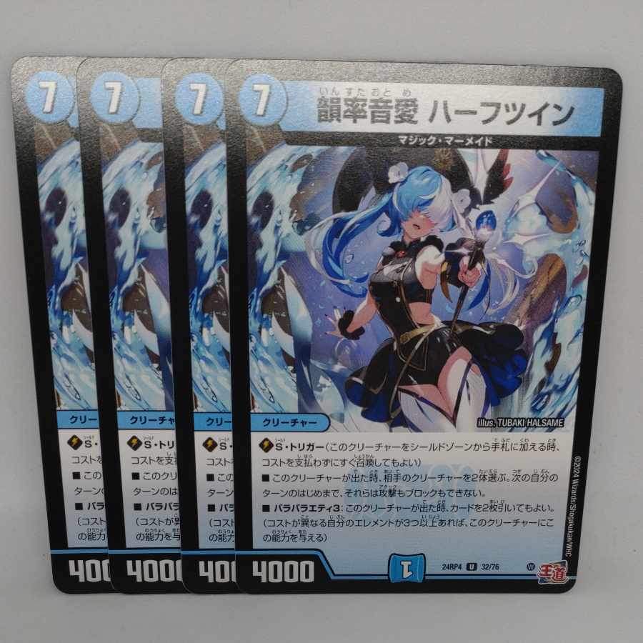 Rhyme rate sound love Half Twin U 32/76