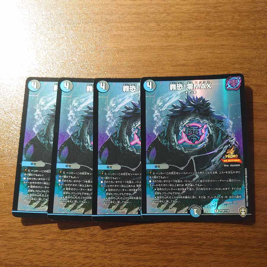 Crime Scary! Zero MAX R 25/95