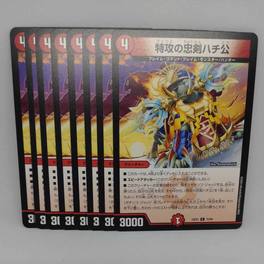 Suicide attack loyal sword Hachiko C 72/84