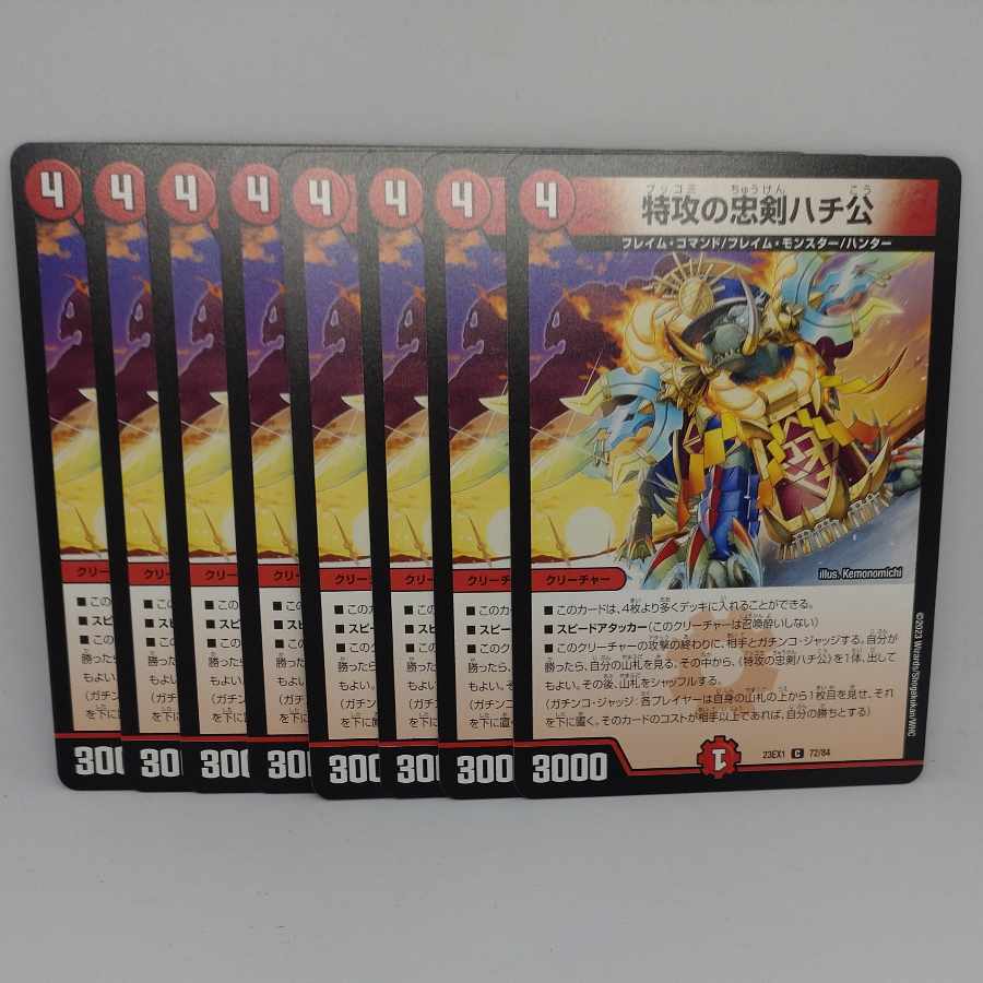 Suicide attack loyal sword Hachiko C 72/84