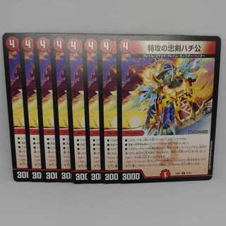 Suicide attack loyal sword Hachiko C 72/84