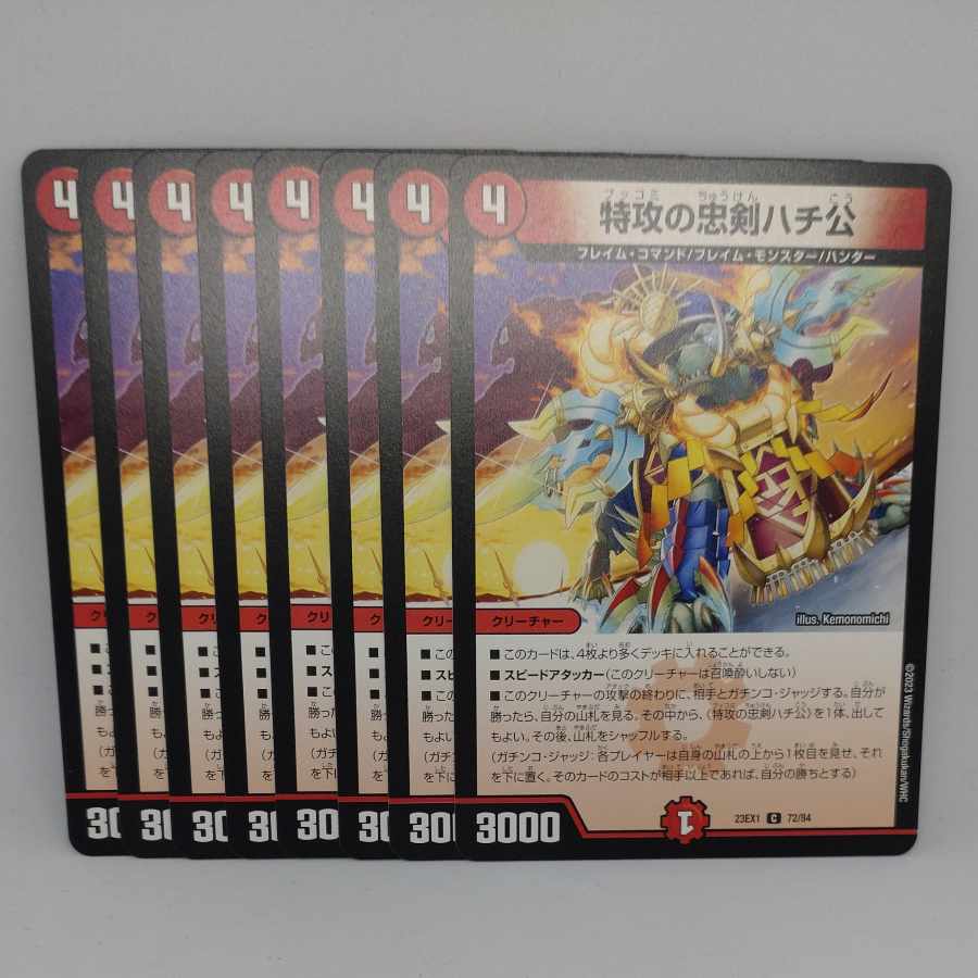 Suicide attack loyal sword Hachiko C 72/84