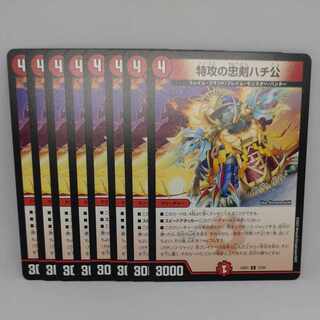 Suicide attack loyal sword Hachiko C 72/84