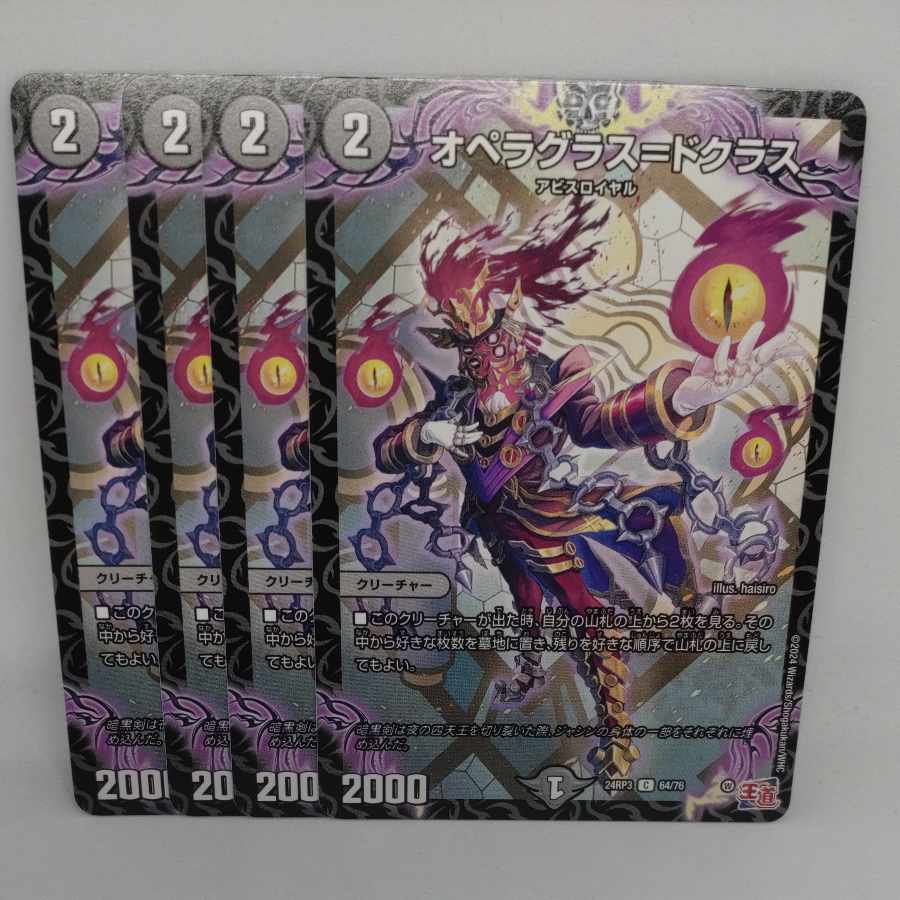 オペラグラス=ドクラス C 64/76