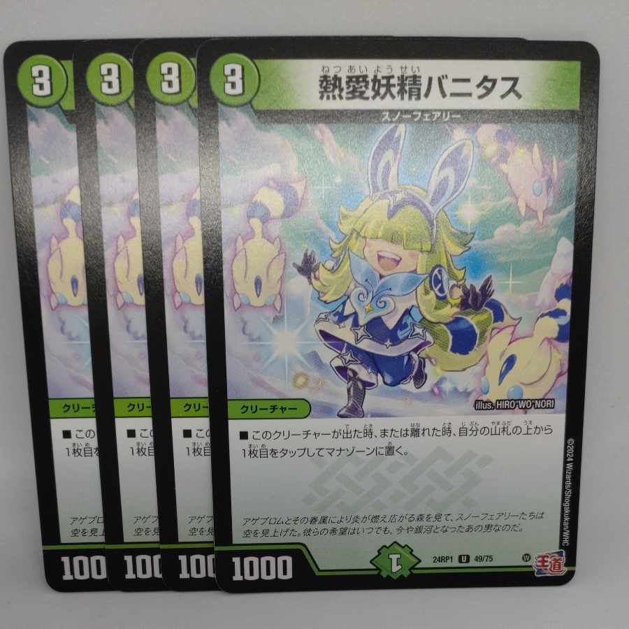 Vanitas the Fever Fairy U 49/75