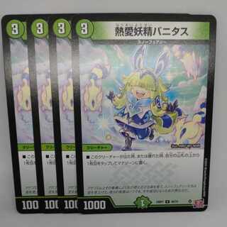 Vanitas the Fever Fairy U 49/75