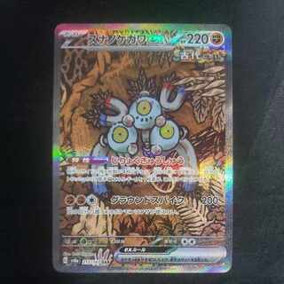 Sunanokegawa ex SAR 215/187