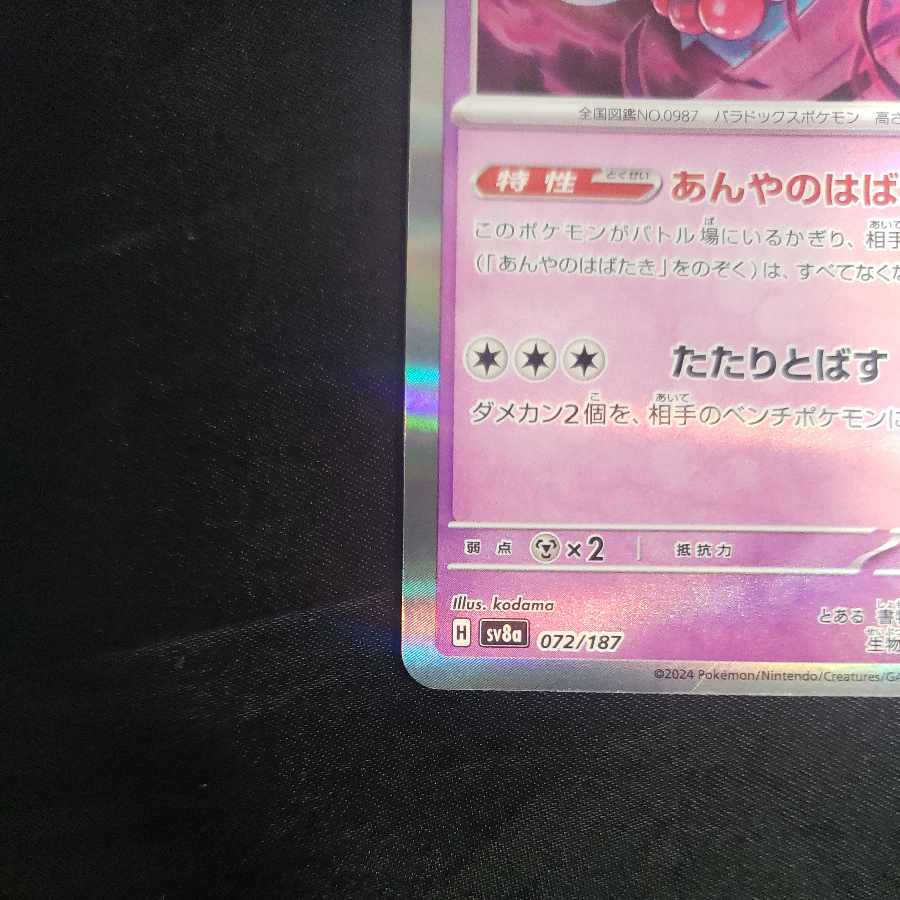 ハバタクカミ(R仕様) 072/187の通販 cardcollect(252541826 ハバタクカミ(R仕様) 072/187の通販 cardcollect(252541826