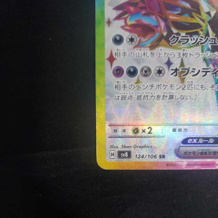 Hydreigonex SR 124/106