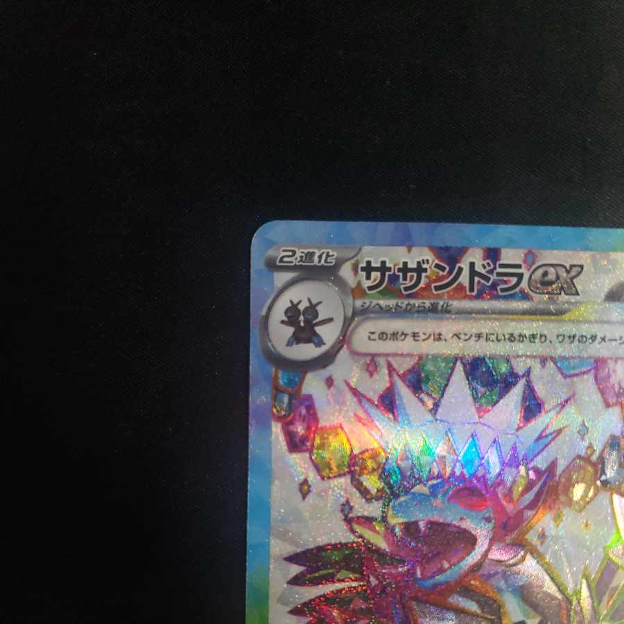 Hydreigonex SR 124/106