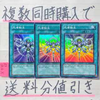 Monster Reincarnation Super x 3 cards Yu-Gi-Oh!