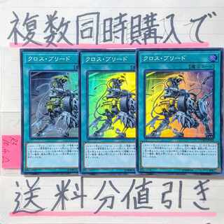 Crossbreed Super x 3 cards Yu-Gi-Oh!
