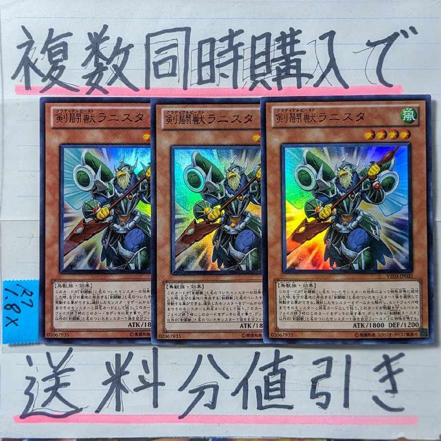 Gladiator Beast Lanista Ultra x 3 cards Yu-Gi-Oh! Gladiator Beast