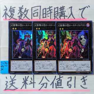 Phantom Knights Cursed Javelin Super x 3 Yu-Gi-Oh Phantom Knights