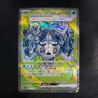 オーガポンいどのめんex SAR 208/187