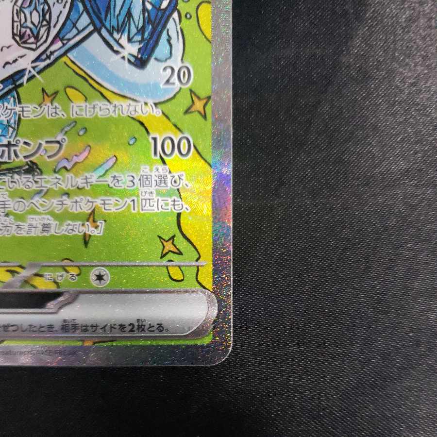 オーガポンいどのめんex SAR 208/187