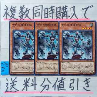 古代の機械素体　ノーマル×3枚　遊戯王　アンティークギアフレーム