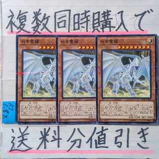 Dragon Spirit of White Normal Parallel x 3 Yu-Gi-Oh (2) Snubbull Eyes