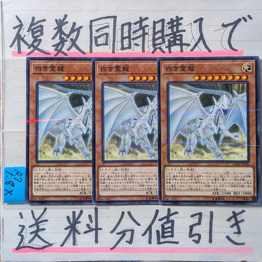 Dragon Spirit of White Normal Parallel x 3 Yu-Gi-Oh (2) Snubbull Eyes