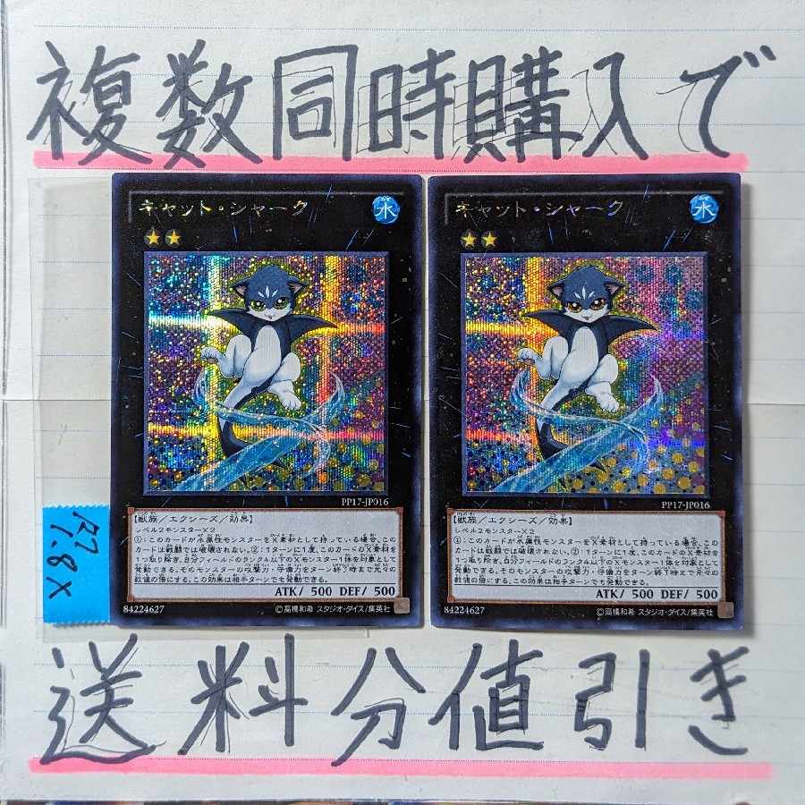 Catshark Secret x 2 Yu-Gi-Oh! Frog Sprite