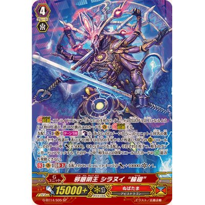 [State A-] Evil Eye Myoou Shiranui Rinne [SP] {G-BT14/S05} [Nubatama