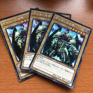 デーモンの召喚 SE 3枚