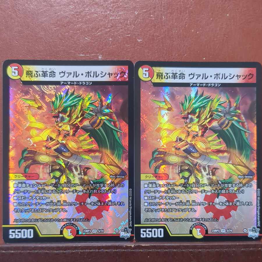 flying Restructer Revolution Val Borshak VR 5/74 exclusively for masako