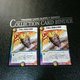 天使と悪魔の墳墓