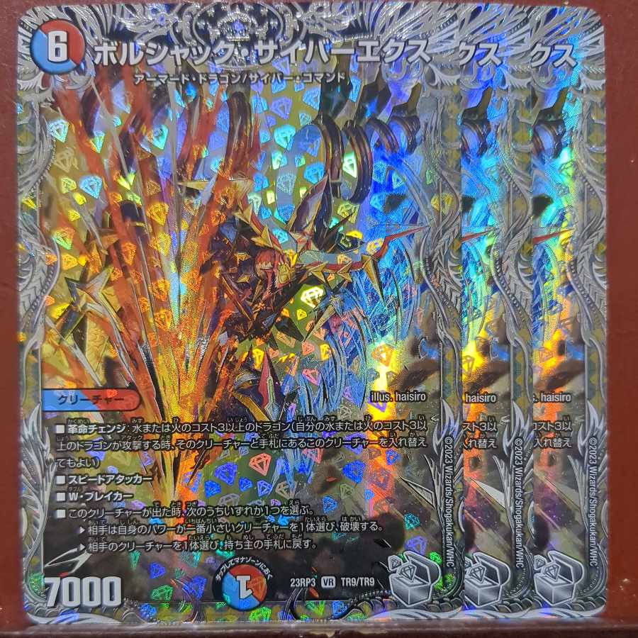 Bolshak Cyber Ex (Silver Treasure) VR TR9/TR9