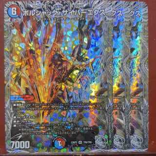 Bolshak Cyber Ex (Silver Treasure) VR TR9/TR9