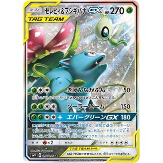 セレビィ&フシギバナGX SA PSA10