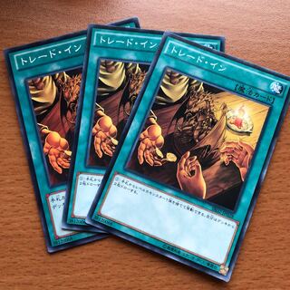 トレード・イン N 3枚