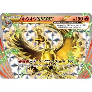 State C] Ho-OhBREAK [P] {225/XY-P}