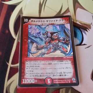 ボルメテウス・サファイア・ドラゴン