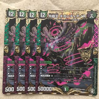 大樹王ギガンディダノス 4枚