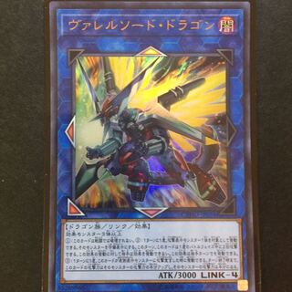 ヴァレルソード・ドラゴン ウルトラレア