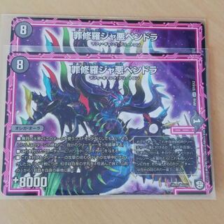 ジャ悪ペンドラ 2枚 2枚