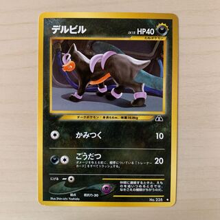 Houndour Old Back