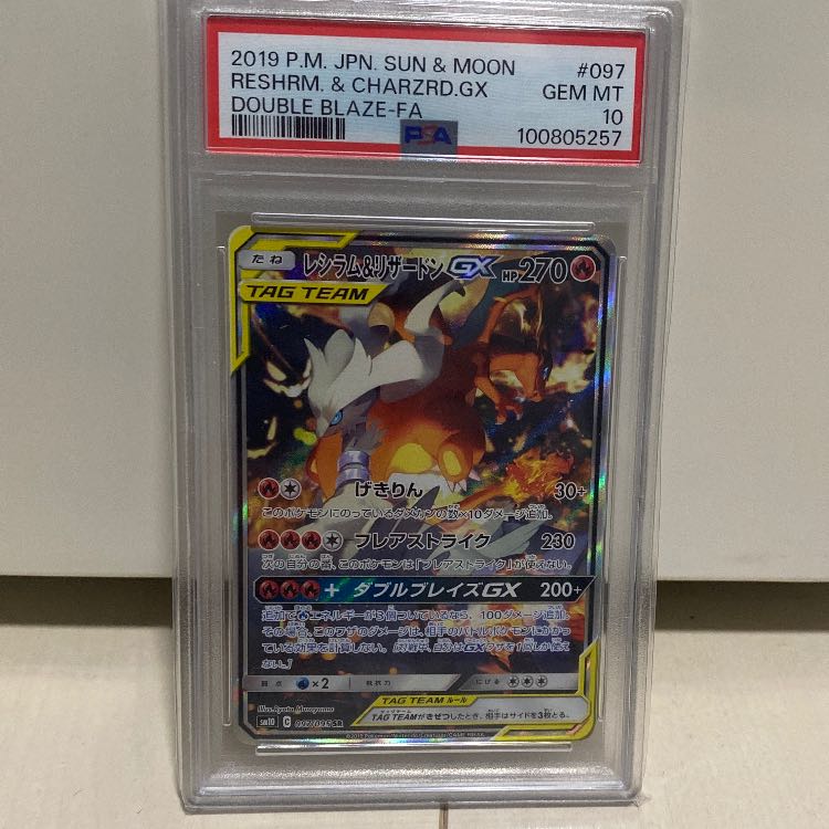 PSA10】レシラム＆リザードンGX SR 097/095の通販 はく（148070018 