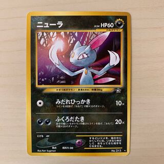 ニューラ　旧裏