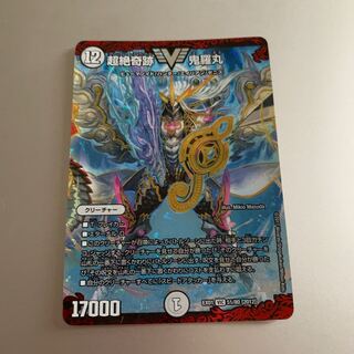 超絶奇跡 鬼羅丸