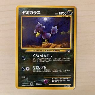 ヤミカラス　旧裏