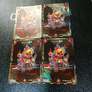 専用ソッコウ童子4,コクヨウ童子4