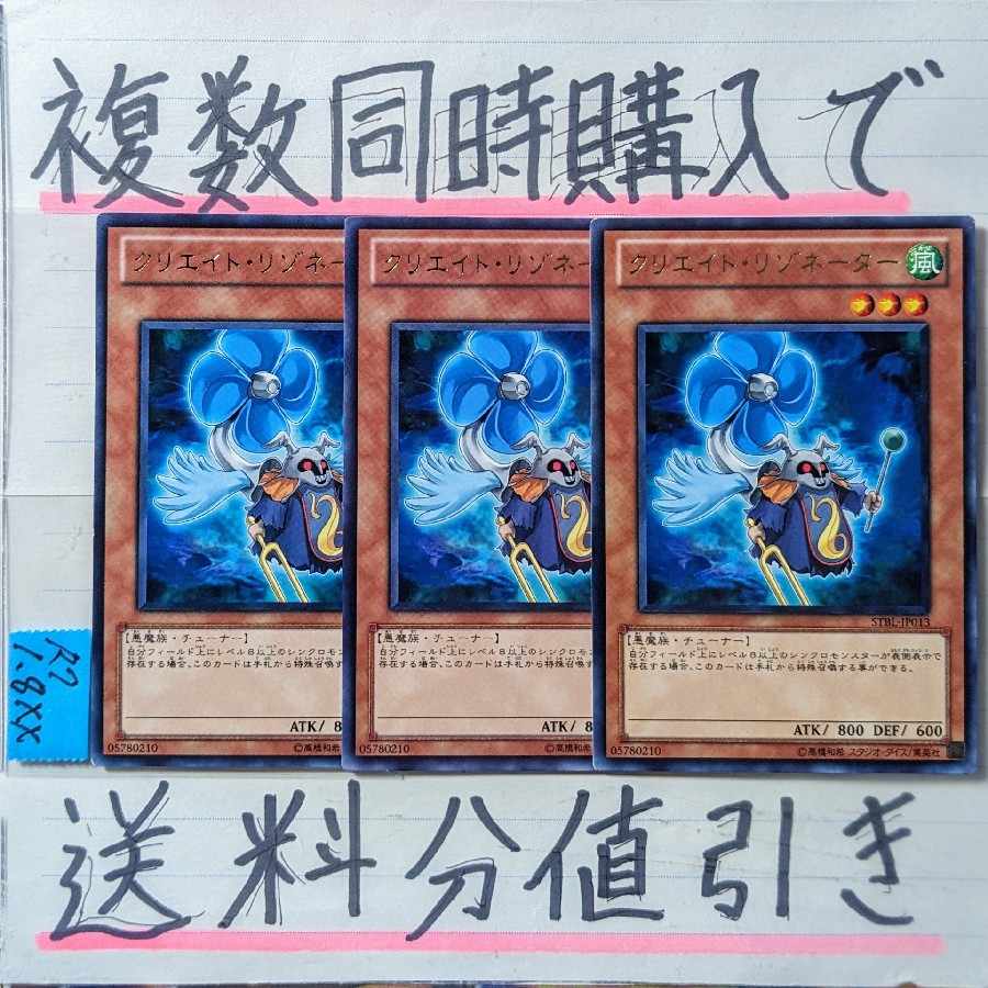 Create Resonator Character Rare x 3 Yu-Gi-Oh (2) Red Demon