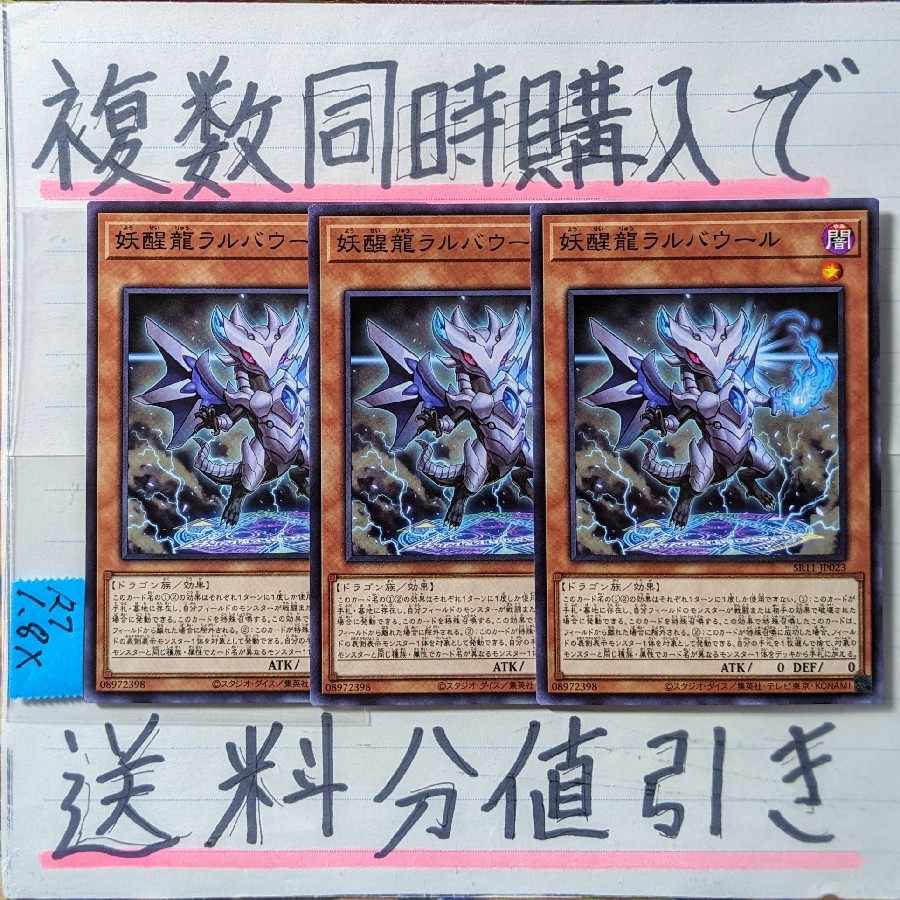 妖醒龍ラルバウール ノーマル×3枚 遊戯王