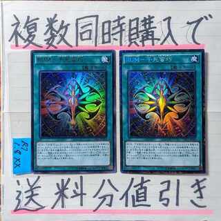 RUM-Senju Banzoku 2-card set, Yu-Gi-Oh Admire Death Thousand Collectors