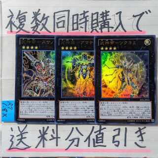Bushin Deck Parts Ultra x 3 Yu-Gi-Oh! Amaterasu Tsukuyomi Susanowo