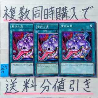 貪欲な壺　ノーマル×3枚　遊戯王②