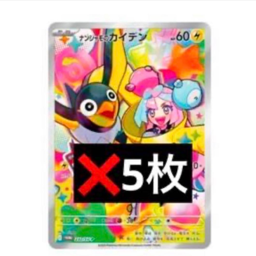 Nanjamo's Kaiden 5-piece set